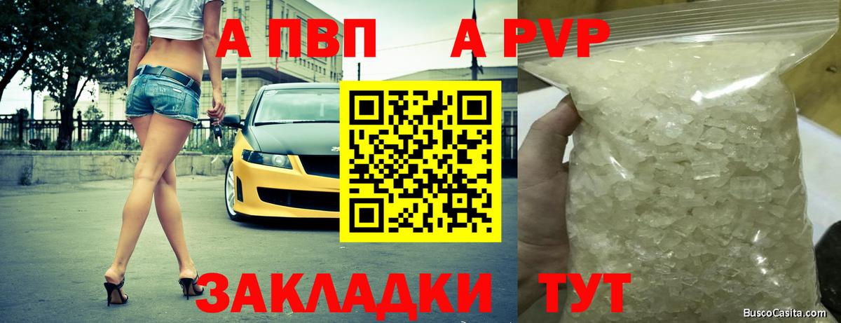 Alpha-PVP VHQ  Вход с VPN  Урай  A PVP  A-PVP Crystall  Alpha PVP СК КРИС 