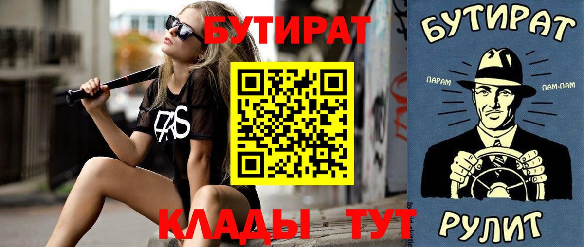 Бутират  Вход с VPN  Урай  БУТИРАТ 1.4BDO 
