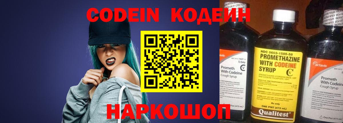 Кодеиновый сироп Lean Purple Drank  Вход с VPN  Кодеин Purple Drank  Урай 