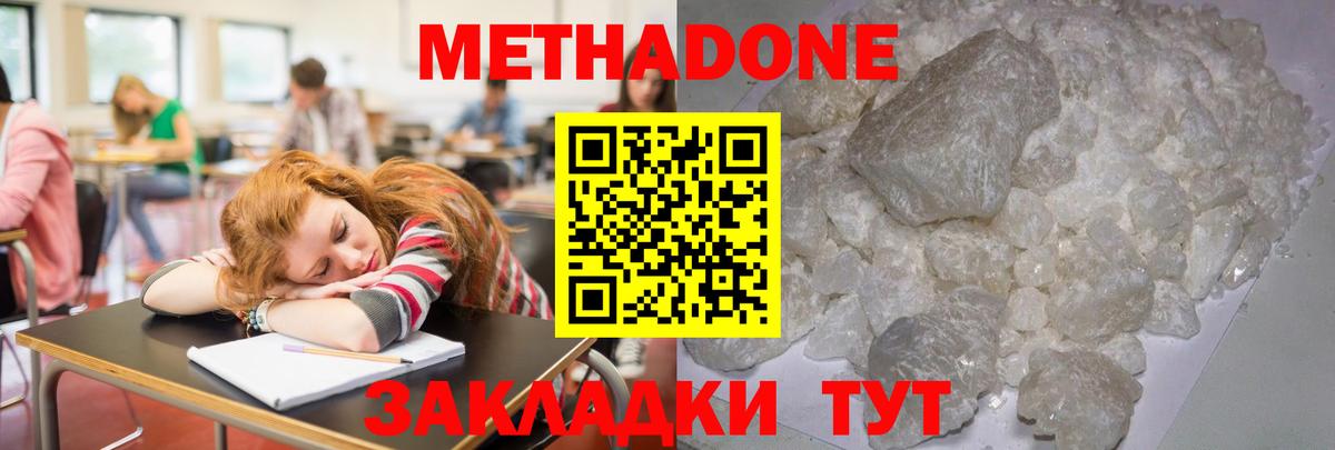 Метадон белоснежный  Метадон methadone  Вход с VPN  Урай 